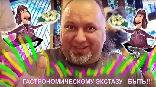 Гастрономическому экстазу быть!!! Грузинское бистро ШВИЛИ.