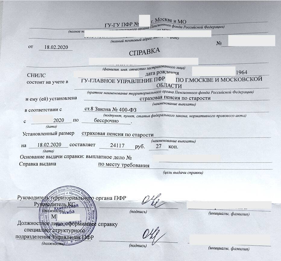 Как выглядит справка о трудовой Как получить пенсионное удостоверение - выясняю подробности Слегка за 50 Дзен