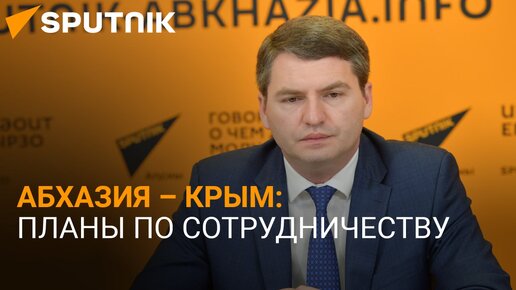 Экономика и туризм: что объединяет Абхазию и Крым