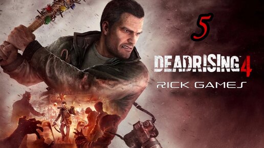 Dead Rising 4 ( 2016 ) ~ Прохождение #5 ~ Убежище.