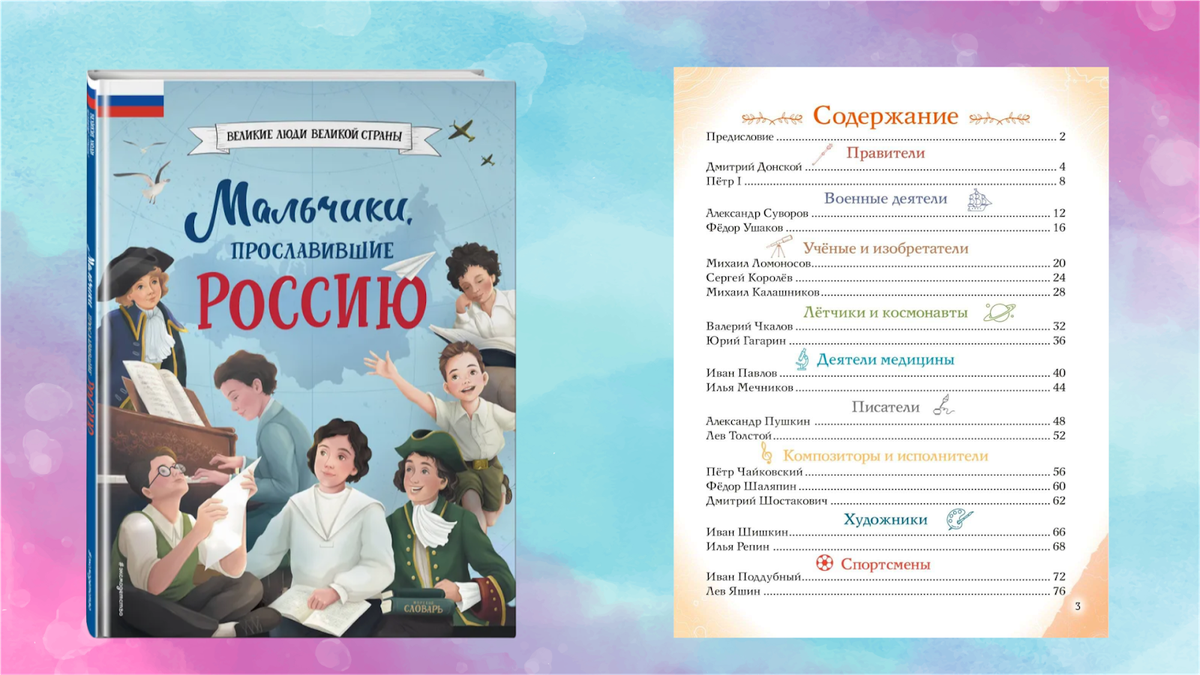 Люди, прославившие Россию: короткие биографии для детей | Издательство  ЭКСМОДЕТСТВО | Дзен