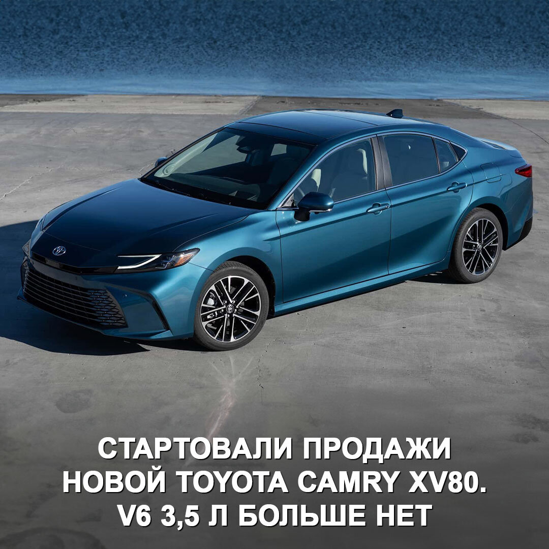 В Америке стартовали продажи новой Toyota Camry: больше никакого V6, только  гибрид. А цена — как Веста в максималке 😯 | Дром | Дзен