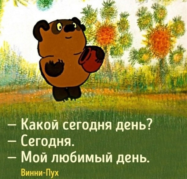 Сегодня пятница, апрель 