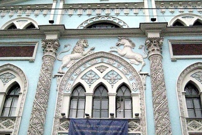    РГГУ