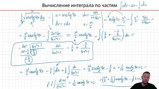 Интегрирование P(x)arctg(ax) по частям (РЗ 4.3c)