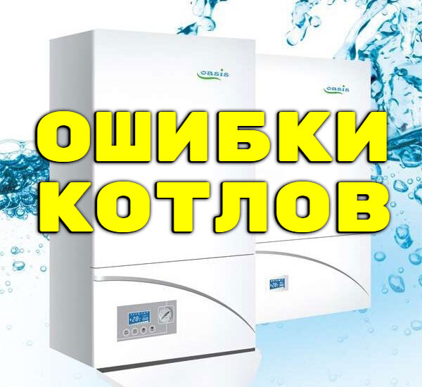 Ремонт газовых котлов Oasis в Санкт-Петербурге - Выезд мастера 0 руб.!