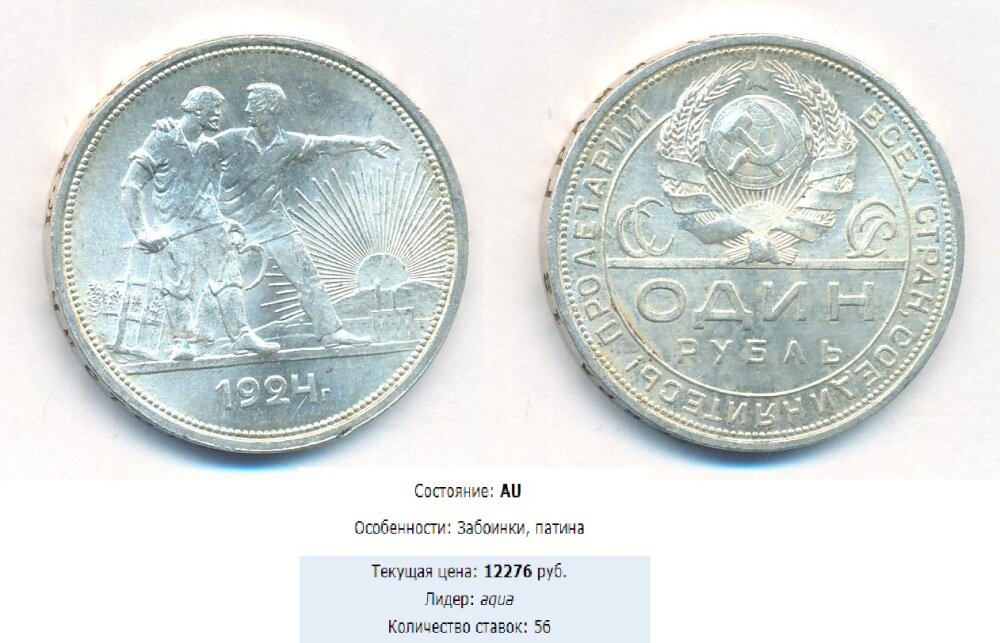Первый серебряный рубль с государственными символами СССР! Такую монету приятно взять в руки и отложить на память, а стоимость их впечатляет!