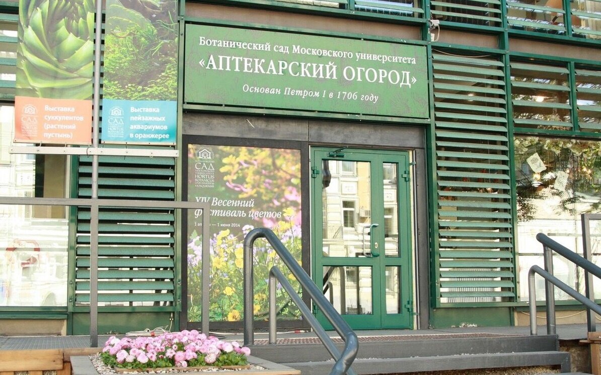 Так выглядит вход в Аптекарский огород снаружи