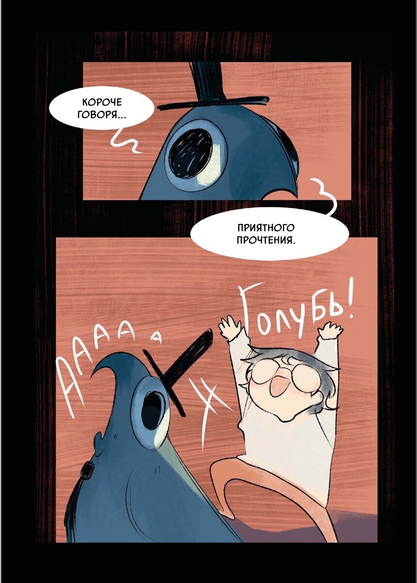 Страницы из комикса "Дыши" 2023г.