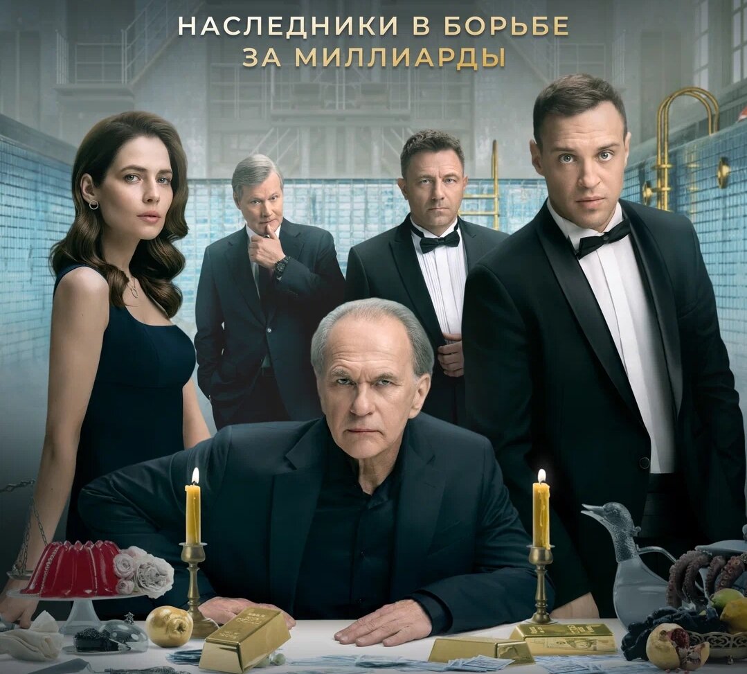 Постер сериала.