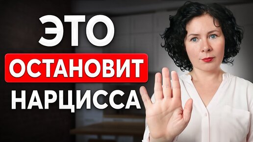 Download Video: Скажи ЭТО и он сдастся! Самое сильное оружие против НАРЦИССА