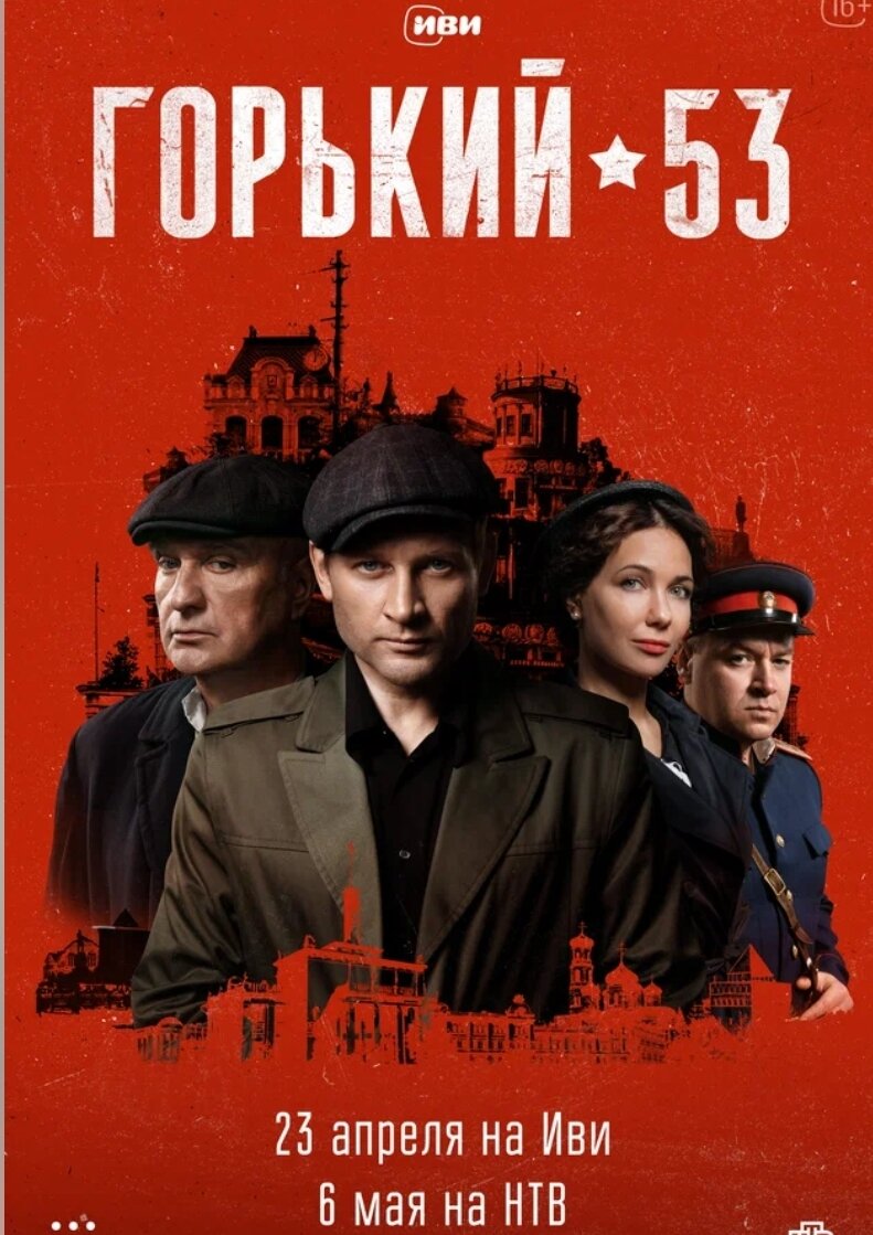 Постер сериала.
