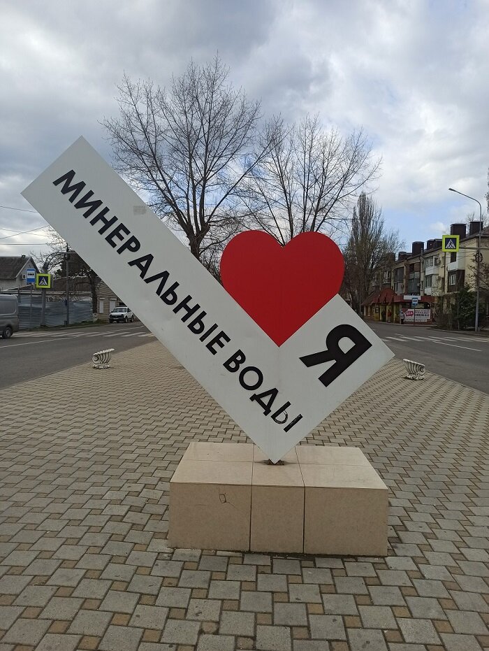 Минеральные Воды. Фото: Наталья Брагина | ВКонтакте (vk.com)