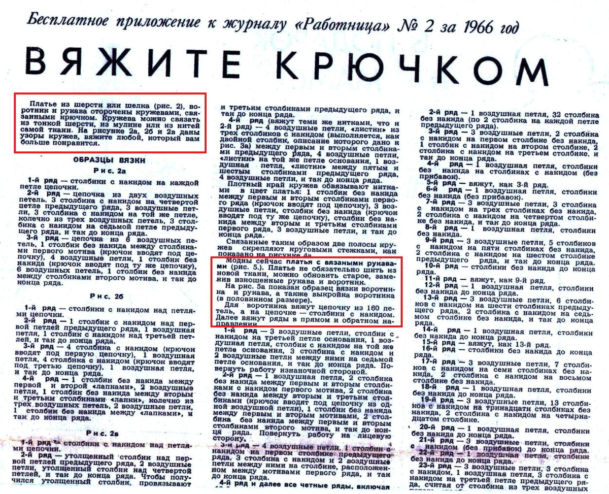 Приложение к журналу "Работница", №2, 1966 г., 1 часть