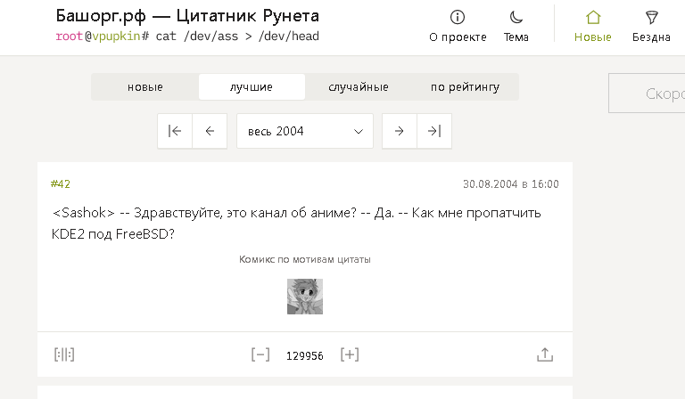 примерно так выглядел bash.org