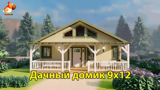 Дачный дом 9х12 загородный планировка и интерьер 🏡 Вдохновляйтесь идеями дизайна и обустройства по экскурсии внутри дома