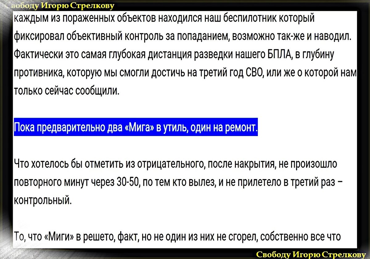 Игорь Стрелков: Сообщение с мест о текущей ситуации – интересная история  МИГов и их доме в Авиаторское… | Служу Отечеству! - Игорь Стрелков | Дзен