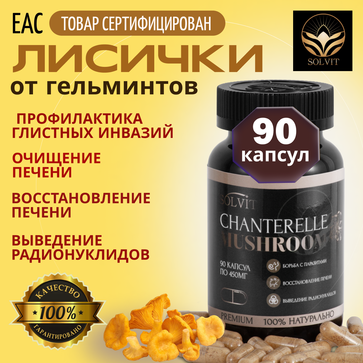 Натуральный продукт российского производства в капсулах для очищения организма.