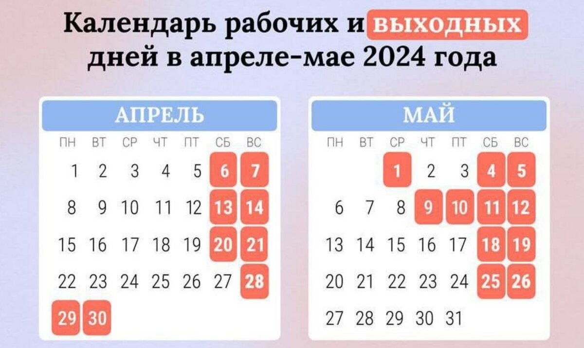 Как будем работать и отдыхать на майские праздники в 2024 году? | SyasNews  - темы дня | Дзен