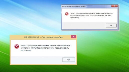Как Исправить Ошибки MSVCP100.dll (MSVCP140.dll, msvcr100.dll и др.)