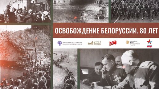 Освобождение Белоруссии 1944. Документальный фильм: Диктант Победы