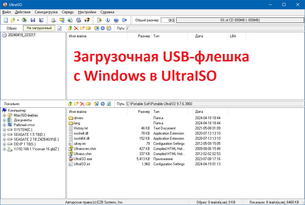 Загрузочная USB-флешка с Windows в UltraISO