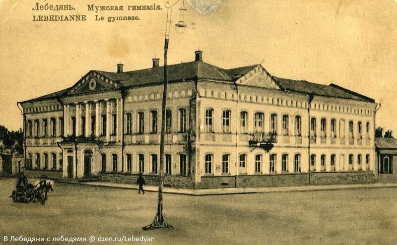 Лебедянская мужская гимназия. Открытка 1910-х годов.