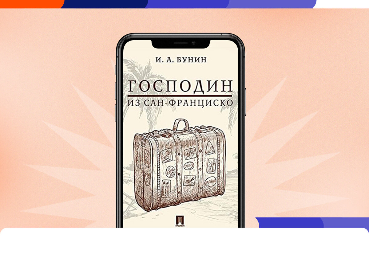 Господин из Сан-Франциско: 50 золотых цитат из книги | Литрес | Дзен