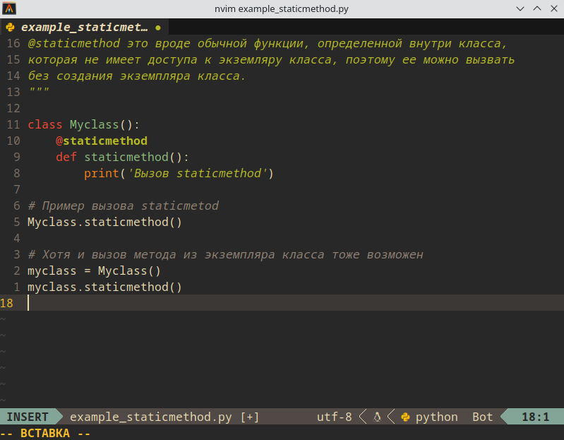 а согласитесь, текстовый редактор nvim, правильно настроенный для работы с Python - красиво смотрится?! 