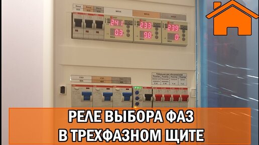 Kd.i Реле выбора фаз в трёхфазном щите.