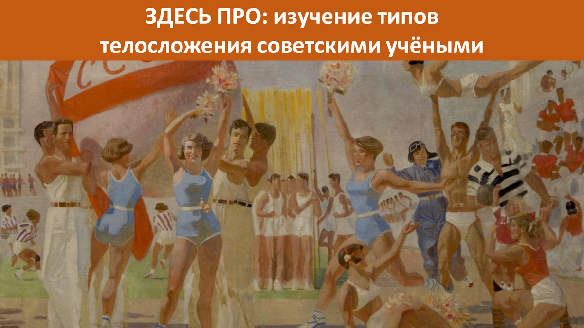 Александр Самохвалов. Советская физкультура (фрагмент). 1935. Холст, масло. Нижнетагильский музей изобразительных искусств