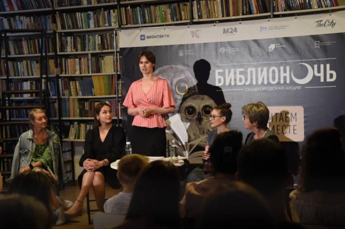    Библионочь-2024 в Москве.