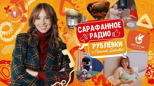 Сарафанное радио Рублёвки — Выпуск 10 — Банный комплекс «Жар-Птица»