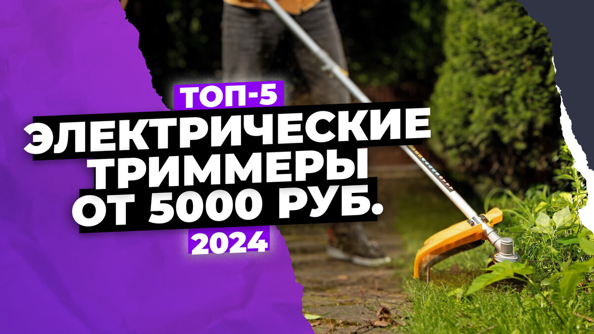 Лучшие электрические триммеры в 2024 году