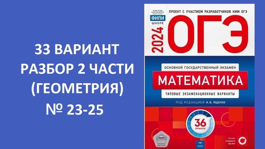 Огэ математика 9 класс ященко 23 вариант