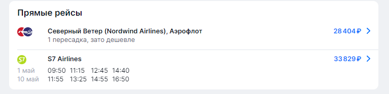 Стоимость авиабилета из Новосибирска до Анапы в обе стороны с 1 мая по 10 мая