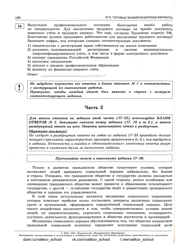 Вариант теста егэ 2024 по русскому