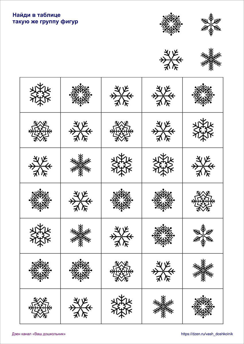Задания на развитие внимательности «Найди такой же» | Ваш дошкольник | Дзен