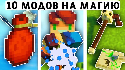 10 МАГИЧЕСКИХ МОДОВ МАЙНКРАФТ ПЕ 1.20! | MINECRAFT BEDROCK | МОДЫ/ТЕКСТУРЫ/АДДОНЫ