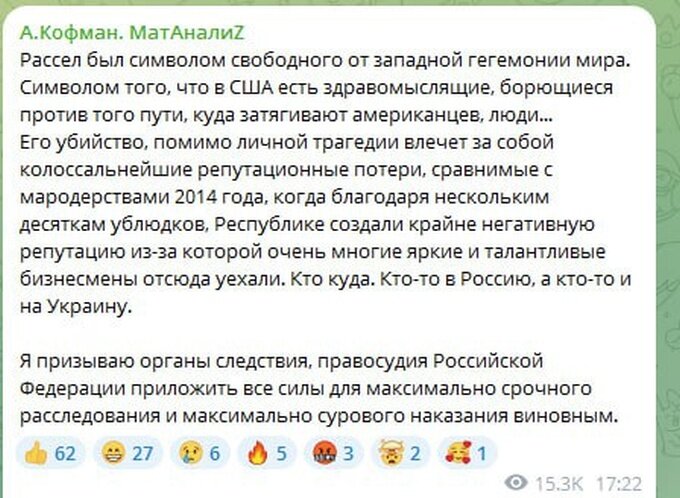    «Колоссальнейшие репутационные потери». Лидеры Русской Весны требуют найти убийц Рассела Бентли