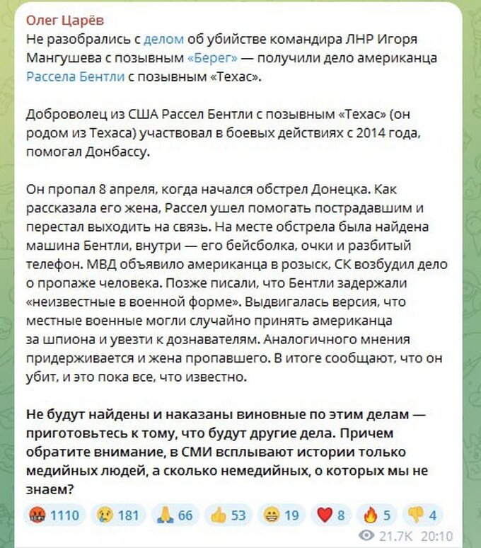    «Колоссальнейшие репутационные потери». Лидеры Русской Весны требуют найти убийц Рассела Бентли