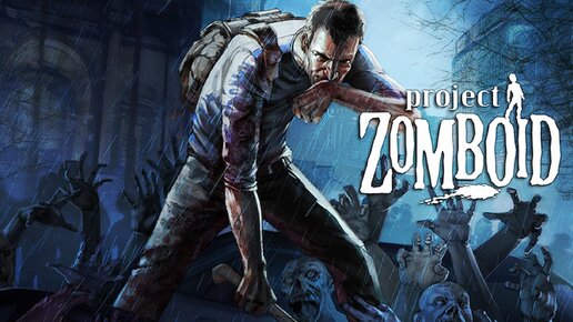 Project Zomboid #выжитьлюбойценой в кооперативе