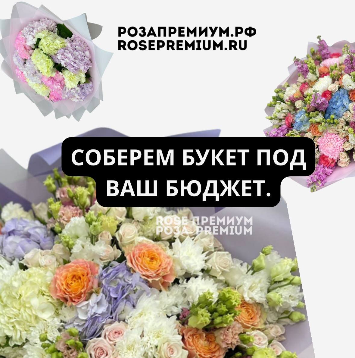 Удивите своих близких прекрасным подарком - сборным букетом, созданным с любовью и заботой о вас. Этот уникальный букет собранный под ваш бюджет - сочетает в себе красоту и разнообразие цветов, каждый из которых был тщательно подобран нашими флористами. Состав букета может быть различным в зависимости от ваших предпочтений, сезона и доступности свежих цветов. Букет может включать розы, тюльпаны, герберы, лилии, орхидеи и многие другие цветы, которые обязательно вызовут улыбку на лице вашего близкого человека.

Закажите сборный букет под бюджет для своих близких, и они обязательно оценят вашу заботу и внимание. Мы гарантируем свежесть и качество наших цветов, а также индивидуальный подход к каждому клиенту