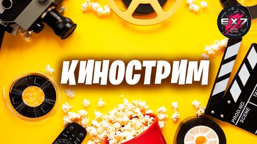 Кинострим. Фильмы 