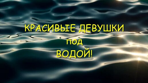 2 девушки 1 парень секс в воде - порно видео на publiccatering.rucom