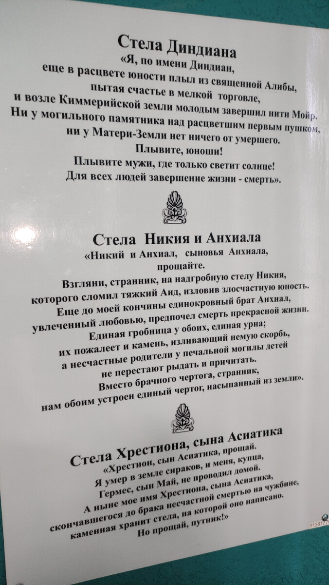 ЛАПИДАРИЙ - МУЗЕЙ НАДГРОБИЙ. ВОТ ТАК НАДО ПИСАТЬ ЭПИТАФИИ. КЕРЧЬ,ПОГРУЖЕНИЕ  В ДРЕВНОСТЬ. | Другой Крым | Дзен