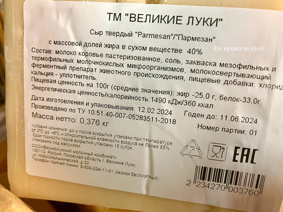 Светофор: сыр или сырный продукт, ассортимент, цена и качество. Какой сыр  можно покупать в Светофоре | На кухню за едой | Дзен