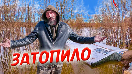 Хижину отшельника затопило полностью. Вода прибывает стремительно. Деревня Окунево Омская область.