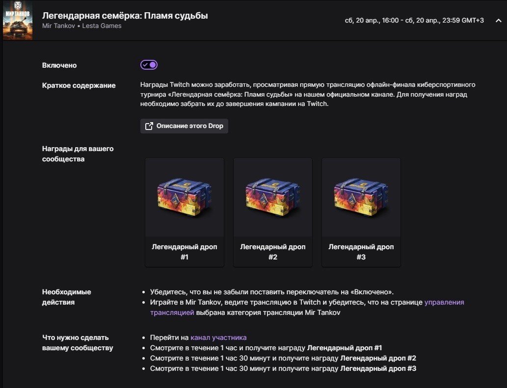 Дропсы за просмотр финала «Легендарная семёрка: Пламя судьбы» на Twitch,  Trovo, VK Play в Мире танков | WOT Express | Дзен