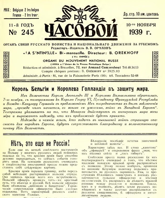 Обложка выпуска. Сразу скажу, что к советскому строю «Часовой» на протяжении многих десятилетий относился «стабильно негативно».